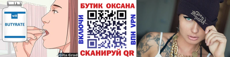 Бутират оксибутират Крым