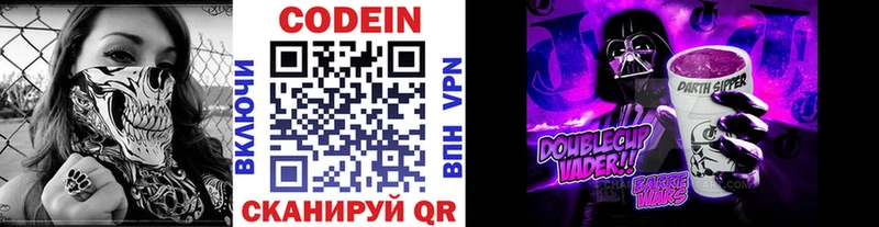 Codein напиток Lean (лин)  Крым 